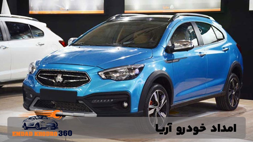 امداد خودرو آریا