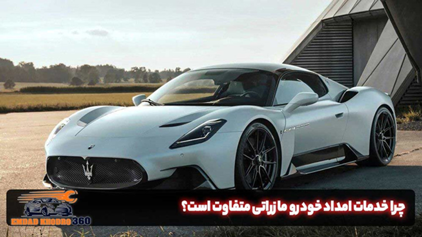 امداد خودرو مازراتی در تهران