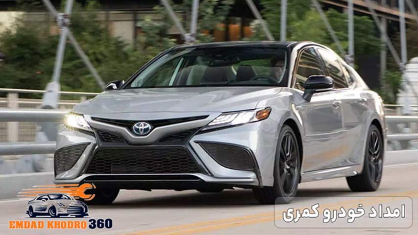 امداد خودرو کمری