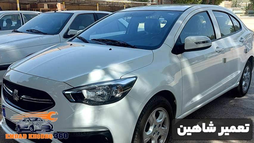 تعمیر شاهین