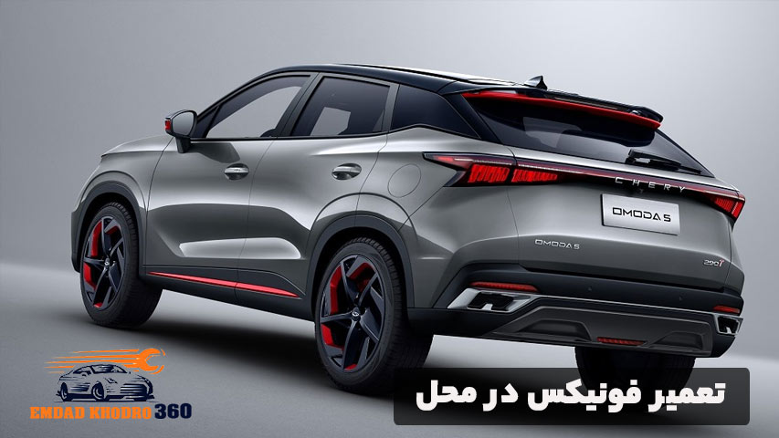 تعمیر فونیکس در محل