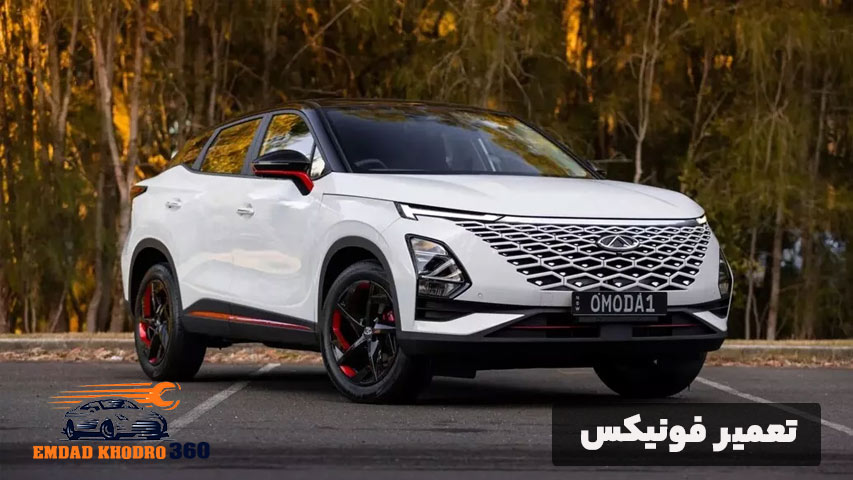 تعمیر فونیکس