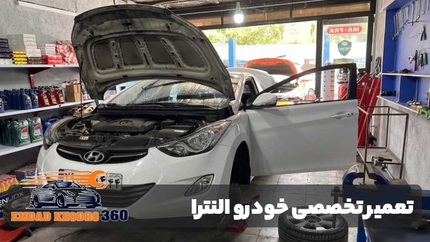 تعمیر خودرو النترا