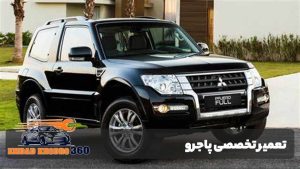تعمیر خودرو پاجرو