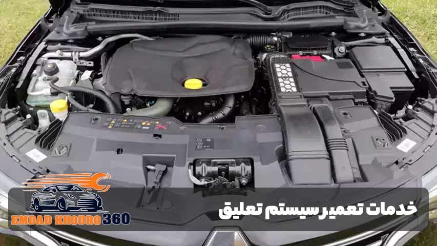 خدمات تعمیر سیستم تعلیق و جلوبندی خودرو تالیسمان