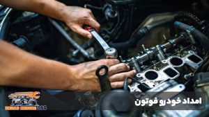 تعمیر خودرو فوتون