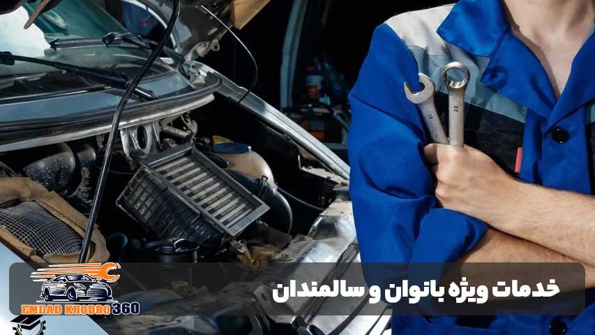 خدمات ویژه بانوان و سالمندان در محدوده تهرانپارس