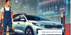 علت شتاب گیری خودروی هیوندا